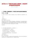 [邕寧區]2025廣西邕寧區法制辦公室招聘1人筆試歷年參考題庫附帶答案詳解