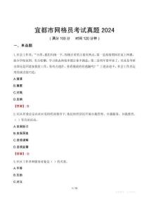 宜都市網(wǎng)格員考試真題2024