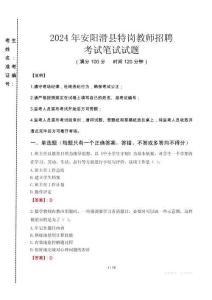 2024年安陽滑縣特崗教師招聘真題