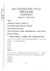 2024年黃岡師范學(xué)院招聘真題(行政管理崗)