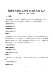 景德鎮市昌江區網格員考試真題2024