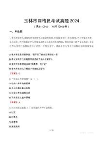 玉林市網格員考試真題2024