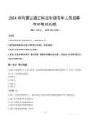 內蒙古通遼科左中旗青年人員招募筆試真題2024