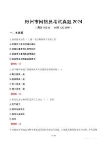 彬州市網(wǎng)格員考試真題2024