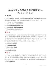 榆林市定邊縣網(wǎng)格員考試真題2024