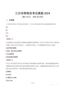 三沙市網(wǎng)格員考試真題2024