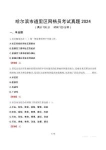哈爾濱市道里區(qū)網(wǎng)格員考試真題2024