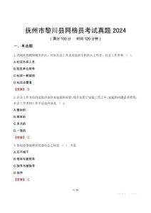 撫州市黎川縣網(wǎng)格員考試真題2024