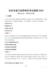 吉安市遂川縣網(wǎng)格員考試真題2024