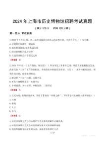 2024年上海市歷史博物館招聘考試真題