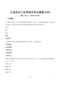 上海市長寧區(qū)網(wǎng)格員考試真題2024