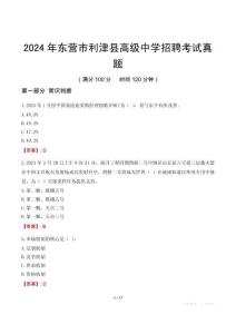 2024年?yáng)|營(yíng)市利津縣高級(jí)中學(xué)招聘考試真題