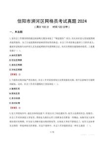 信陽市浉河區網格員考試真題2024