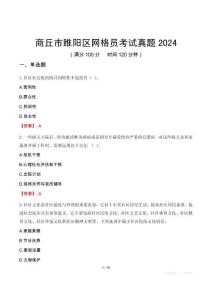 商丘市睢陽區(qū)網(wǎng)格員考試真題2024