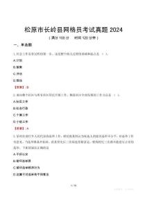 松原市長(zhǎng)嶺縣網(wǎng)格員考試真題2024