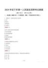 2024年安寧市第一人民醫院招聘考試真題