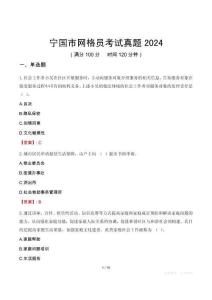 寧國市網(wǎng)格員考試真題2024