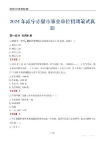 2024年咸寧赤壁市事業(yè)單位招聘筆試真題