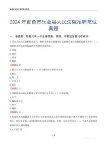 2024年百色市樂(lè)業(yè)縣人民法院招聘筆試真題