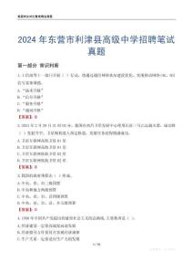 2024年?yáng)|營(yíng)市利津縣高級(jí)中學(xué)招聘筆試真題