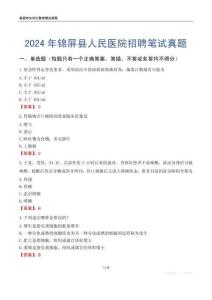 2024年錦屏縣人民醫(yī)院招聘筆試真題
