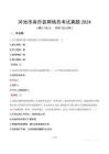 河池市南丹縣網(wǎng)格員考試真題2024