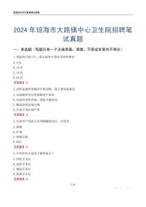 2024年瓊海市大路鎮中心衛生院招聘筆試真題