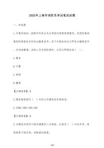 2025年上海市消防員考試筆試試卷【附答案】