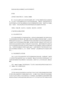 淺談高速公路充電設施建設與運營管理策略研究