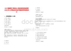 2025福建廈門高崎出入境邊防檢查站招聘4名工作人員筆試歷年參考題庫附帶答案詳解版