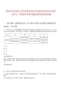 [離石區(qū)]2025山西呂梁市離石區(qū)事業(yè)單位招才引智（40人）筆試歷年參考題庫(kù)附帶答案詳解