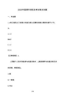 2025年荔浦市消防員考試筆試試題（含答案）