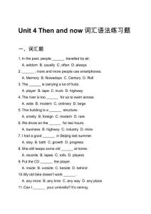 Unit 4 Then and now詞匯語法練習(xí)題（含答案解析）【滬教版（五四學(xué)制）（2024）八上英語】