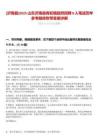 [沂南縣]2025山東沂南縣青駝鎮(zhèn)政府招聘8人筆試歷年參考題庫附帶答案詳解
