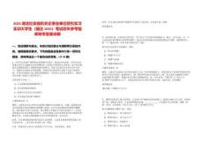 2025湖北紅安縣機關企事業單位招引實習實訓大學生（國企1015）筆試歷年參考題庫附帶答案詳解