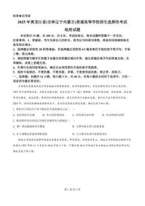 2025年高考（黑吉遼蒙）地理真題及答案 (2)