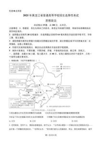 2025年高考（黑吉遼蒙）政治真題及答案