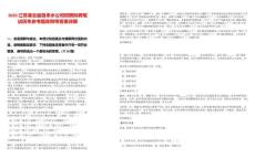 2025江蘇灌云縣自來(lái)水公司招聘擬聘筆試歷年參考題庫(kù)附帶答案詳解