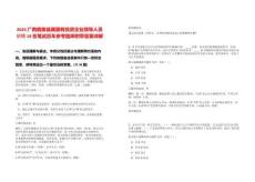 2025廣西鹿寨縣屬國(guó)有投資企業(yè)領(lǐng)導(dǎo)人員招聘19名筆試歷年參考題庫(kù)附帶答案詳解