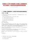 [米易縣]2025四川米易縣第七次全國人口普查編外臨聘人員招聘5人筆試歷年參考題庫附帶答案詳解