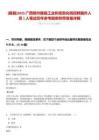 [藤縣]2025廣西梧州藤縣工業(yè)和信息化局招聘編外人員1人筆試歷年參考題庫(kù)附帶答案詳解