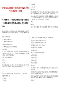 [建始縣]2025恩施建始縣選任人民陪審員120人筆試歷年參考題庫附帶答案詳解
