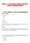 [諸暨市]2025浙江紹興諸暨市公共服務中心編外招聘3人筆試歷年參考題庫附帶答案詳解