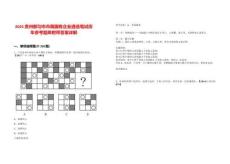 2025貴州都勻市市屬國有企業遴選筆試歷年參考題庫附帶答案詳解版