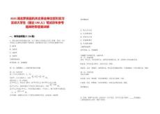 2025湖北羅田縣機關企事業單位招引實習實訓大學生（國企190人）筆試歷年參考題庫附帶答案詳解版