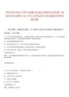 [四川省]2025年四川成都市民族宗教事務局所屬1家事業單位招聘2名工作人員筆試歷年參考題庫附帶答案詳解