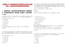 [臨泉縣]2025安徽臨泉縣公證處招聘公證員及公證輔助員3人筆試歷年參考題庫附帶答案詳解