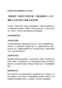 40.三維逆向工程師必備：掃描設備操作 × 幾何建模 × 公差分析的三維能力體系構建