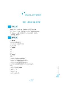 嬰幼兒行為觀察 答案