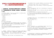 [合川區(qū)]2025合川區(qū)交通委員會路政治超非在編人員招聘2人筆試歷年參考題庫附帶答案詳解